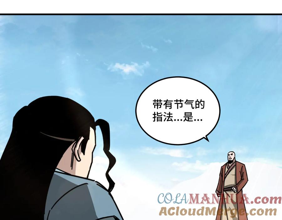 《最强反派系统》第96话 武道真意 第85页