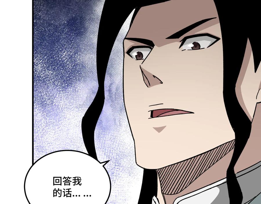 《最强反派系统》第96话 武道真意 第55页