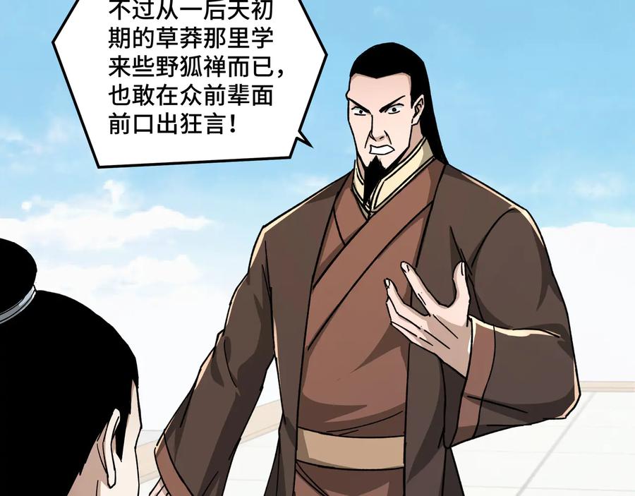 《最强反派系统》第96话 武道真意 第26页