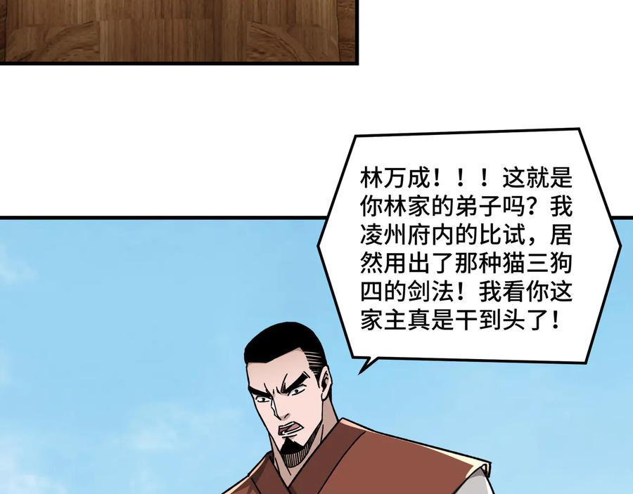 《最强反派系统》第96话 武道真意 第11页