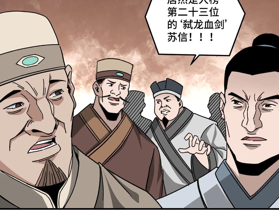 《最强反派系统》第96话 武道真意 第90页