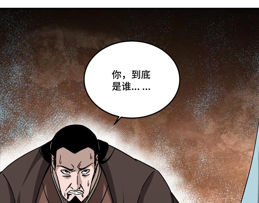 《最强反派系统》第96话 武道真意 第52页