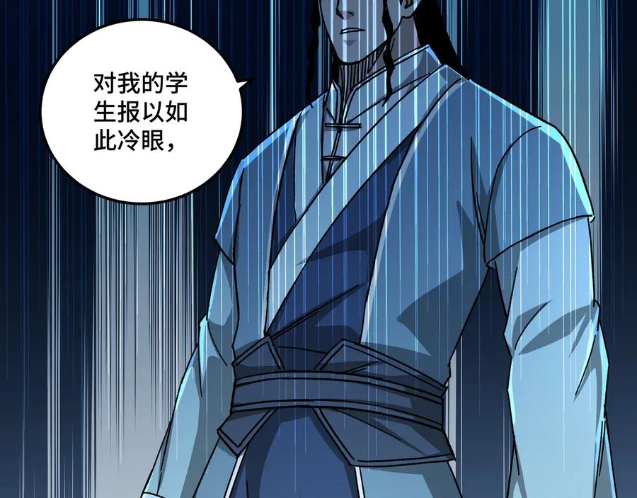 《最强反派系统》第96话 武道真意 第38页