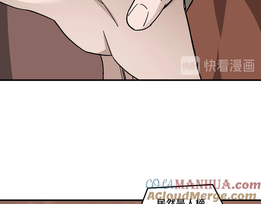 《最强反派系统》第96话 武道真意 第89页