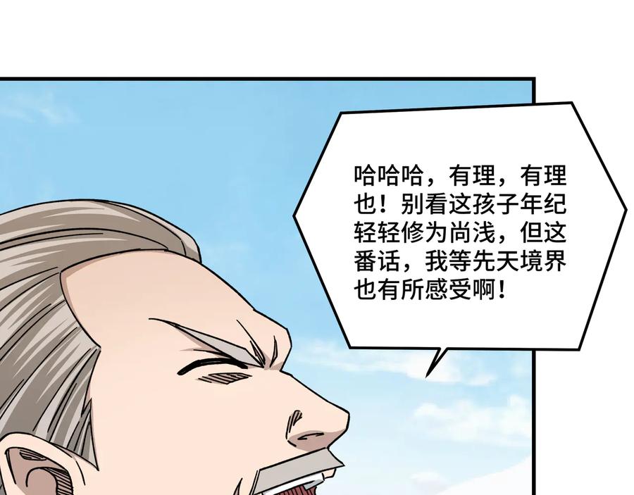 《最强反派系统》第96话 武道真意 第20页