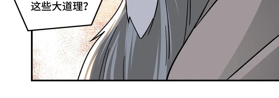 《最强反派系统》第97话 请柬 第96页