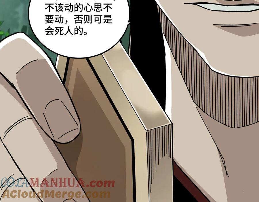 《最强反派系统》第97话 请柬 第57页