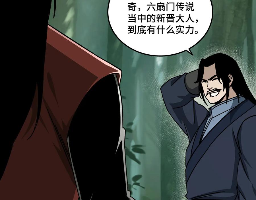 《最强反派系统》第97话 请柬 第59页