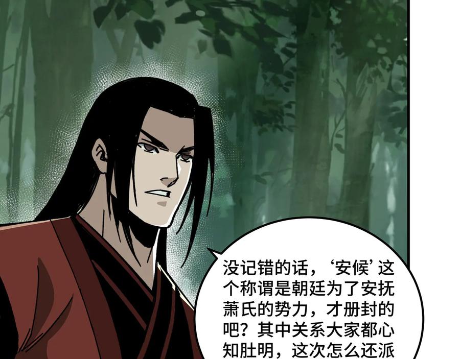 《最强反派系统》第97话 请柬 第72页