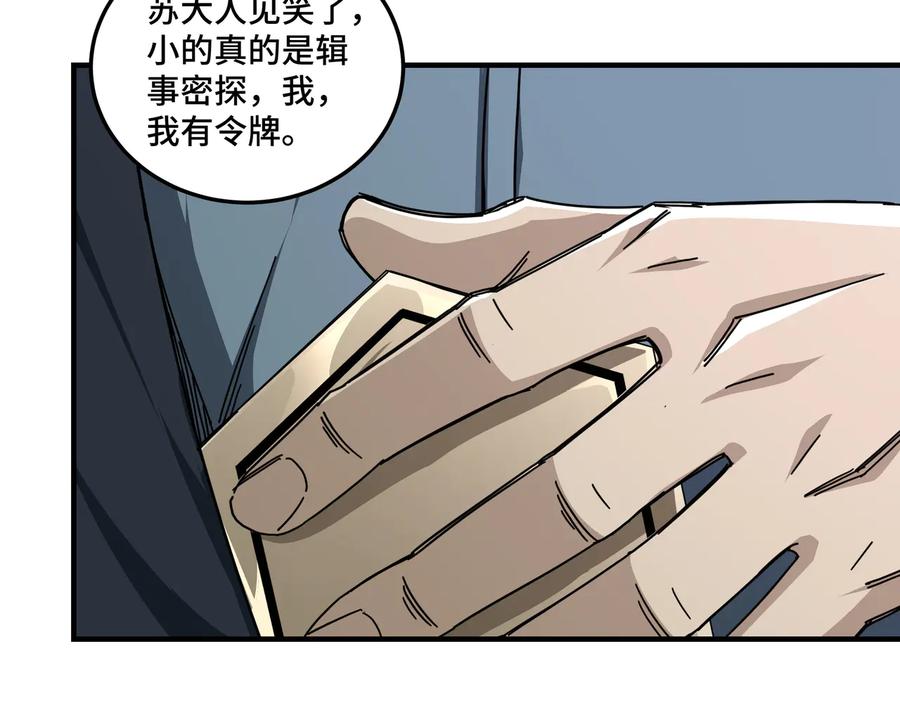 《最强反派系统》第97话 请柬 第54页