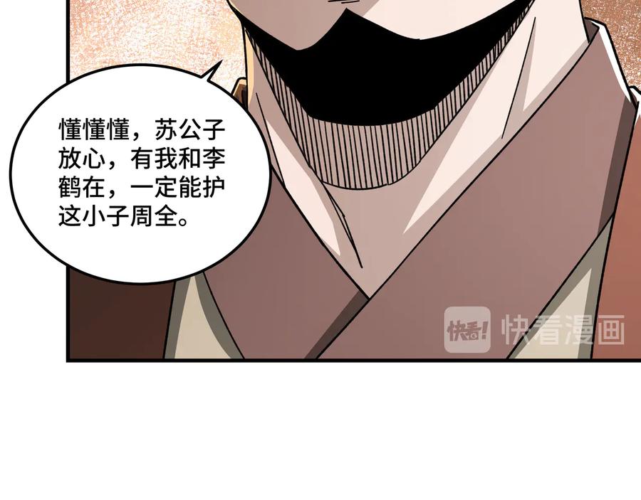 《最强反派系统》第97话 请柬 第20页