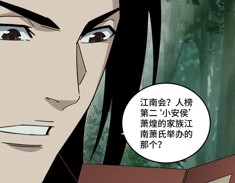 《最强反派系统》第97话 请柬 第67页