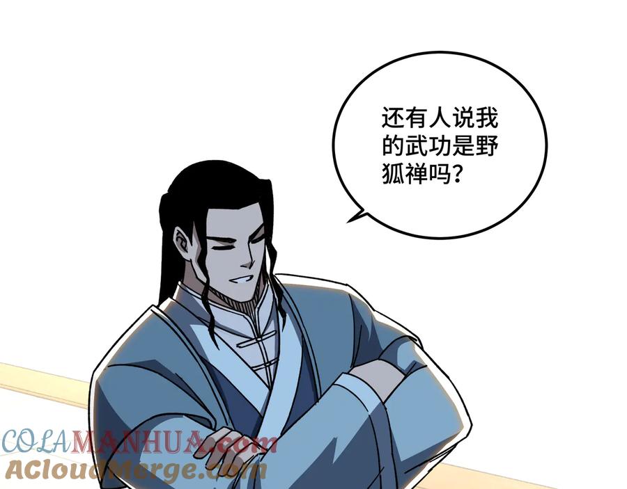 《最强反派系统》第97话 请柬 第5页