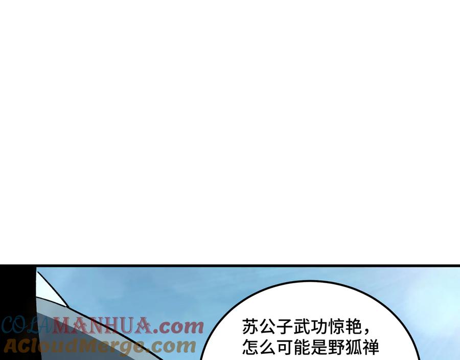 《最强反派系统》第97话 请柬 第13页