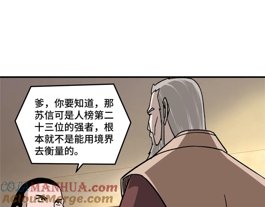 《最强反派系统》第97话 请柬 第89页