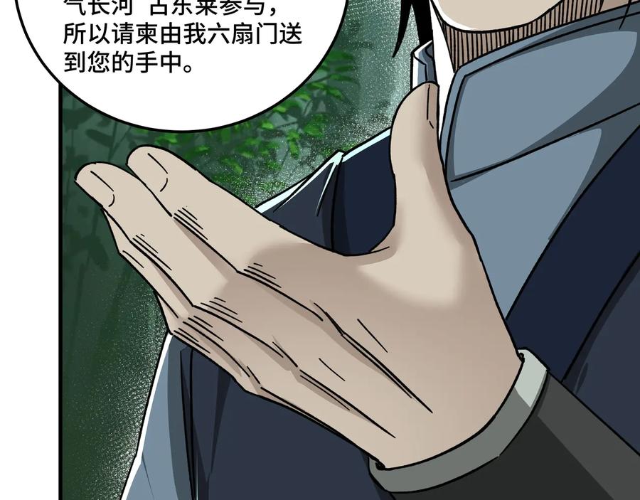 《最强反派系统》第97话 请柬 第70页
