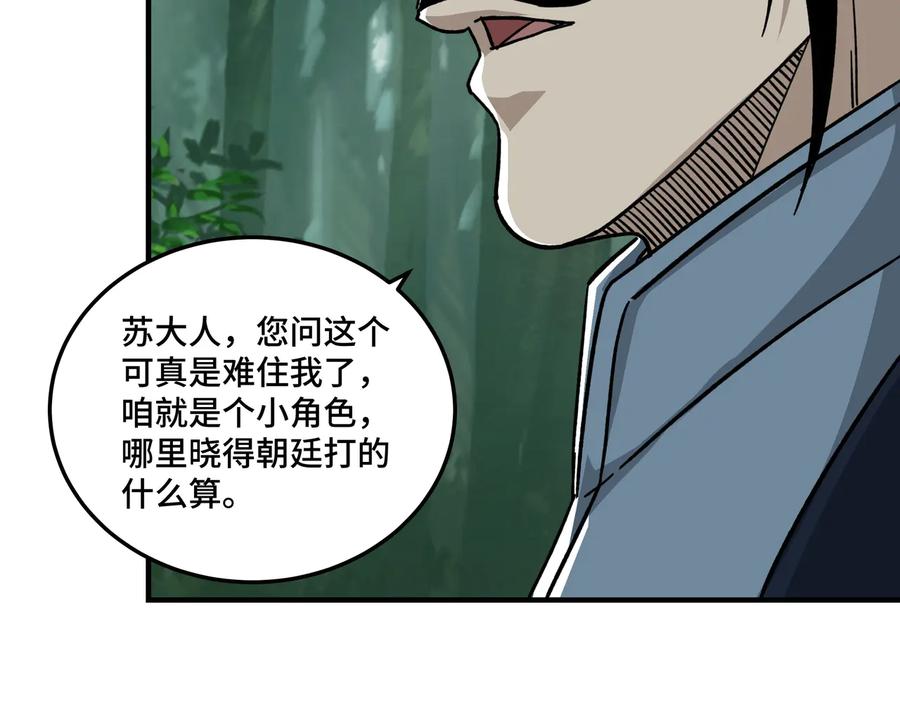 《最强反派系统》第97话 请柬 第76页