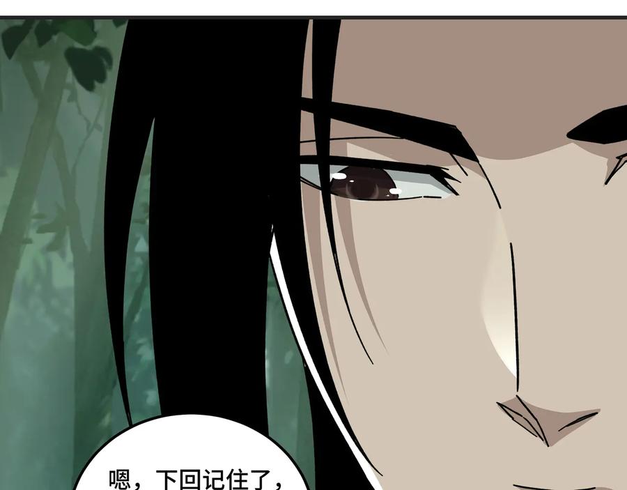 《最强反派系统》第97话 请柬 第56页