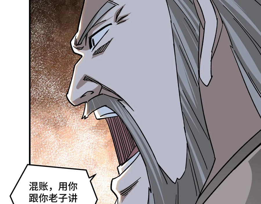 《最强反派系统》第97话 请柬 第95页