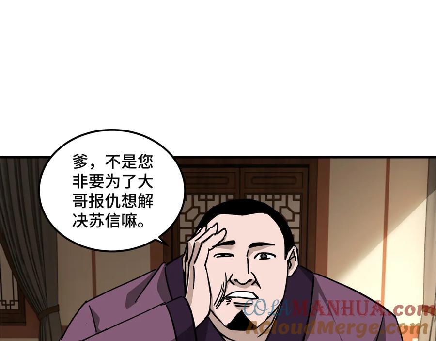 《最强反派系统》第97话 请柬 第97页