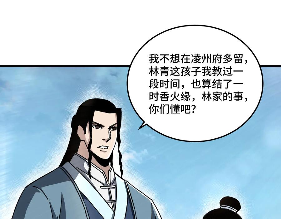 《最强反派系统》第97话 请柬 第16页