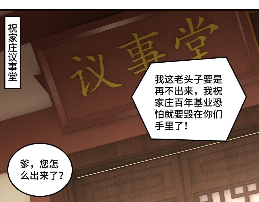 《最强反派系统》第97话 请柬 第80页