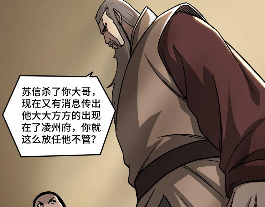 《最强反派系统》第97话 请柬 第82页