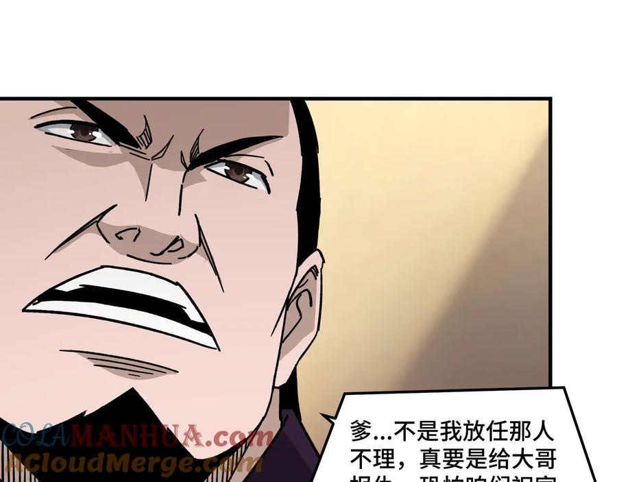 《最强反派系统》第97话 请柬 第85页
