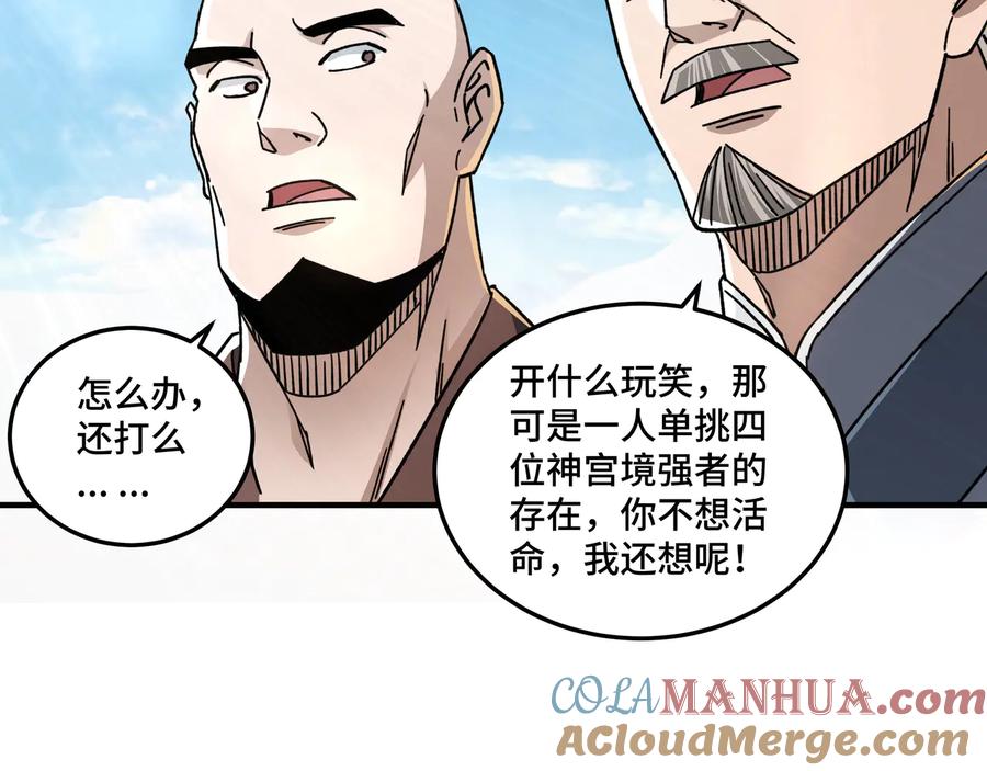 《最强反派系统》第97话 请柬 第9页