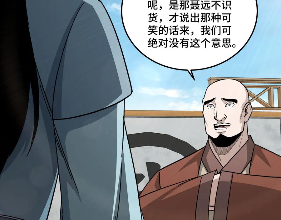 《最强反派系统》第97话 请柬 第14页