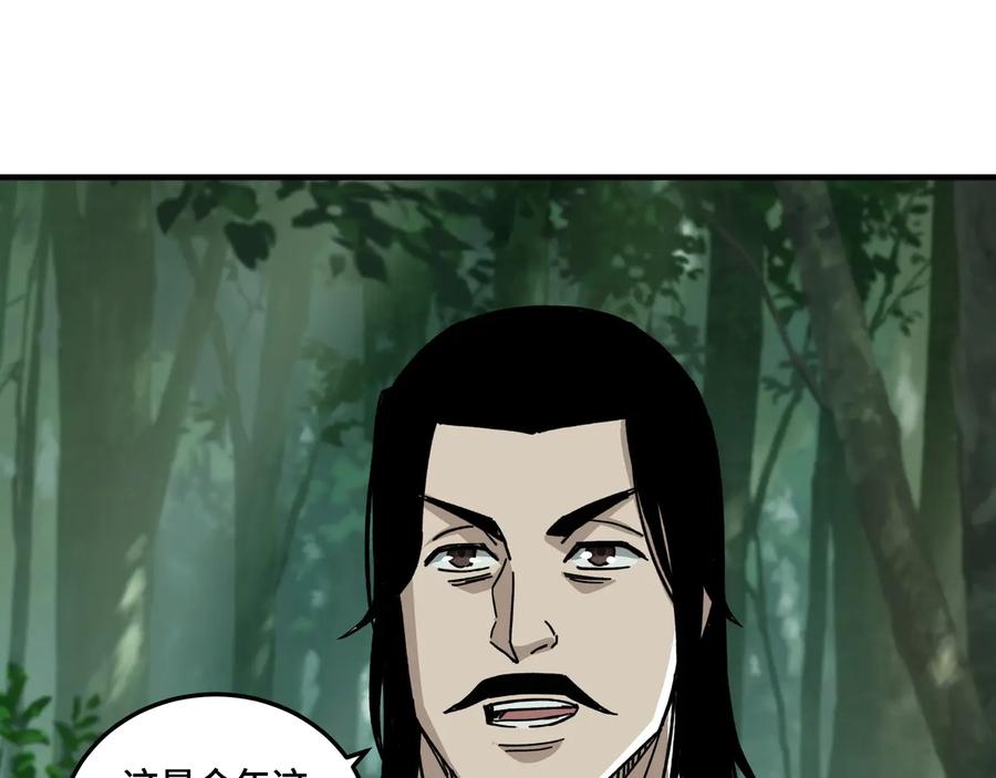 《最强反派系统》第97话 请柬 第64页
