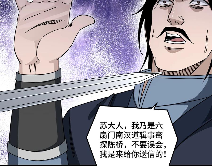 《最强反派系统》第97话 请柬 第50页
