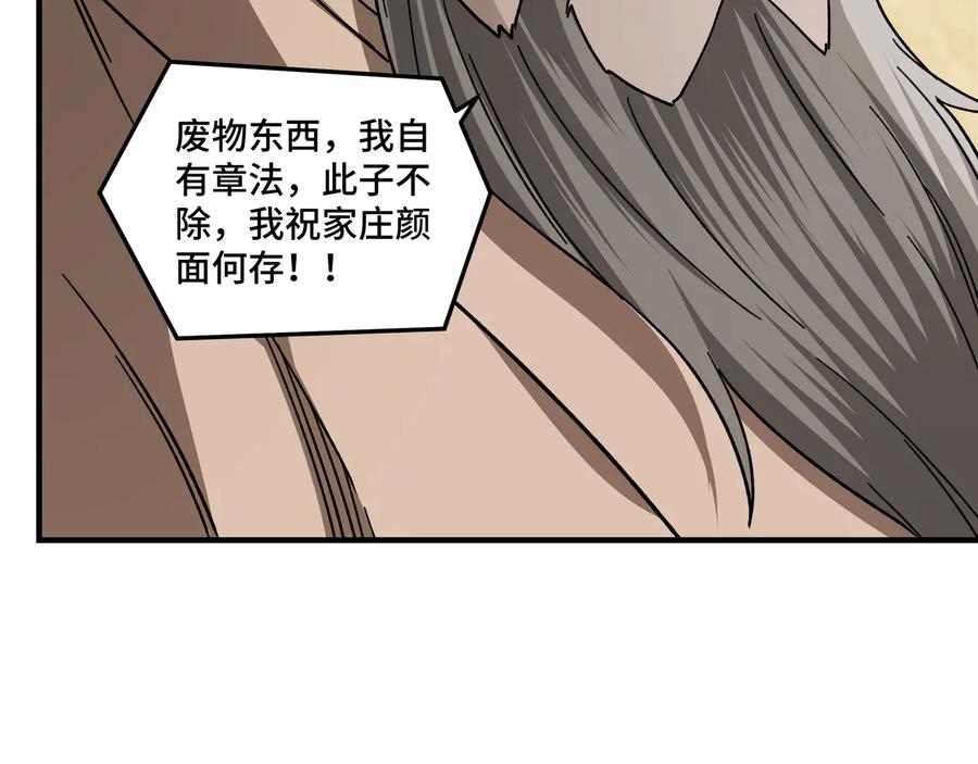 《最强反派系统》第97话 请柬 第88页