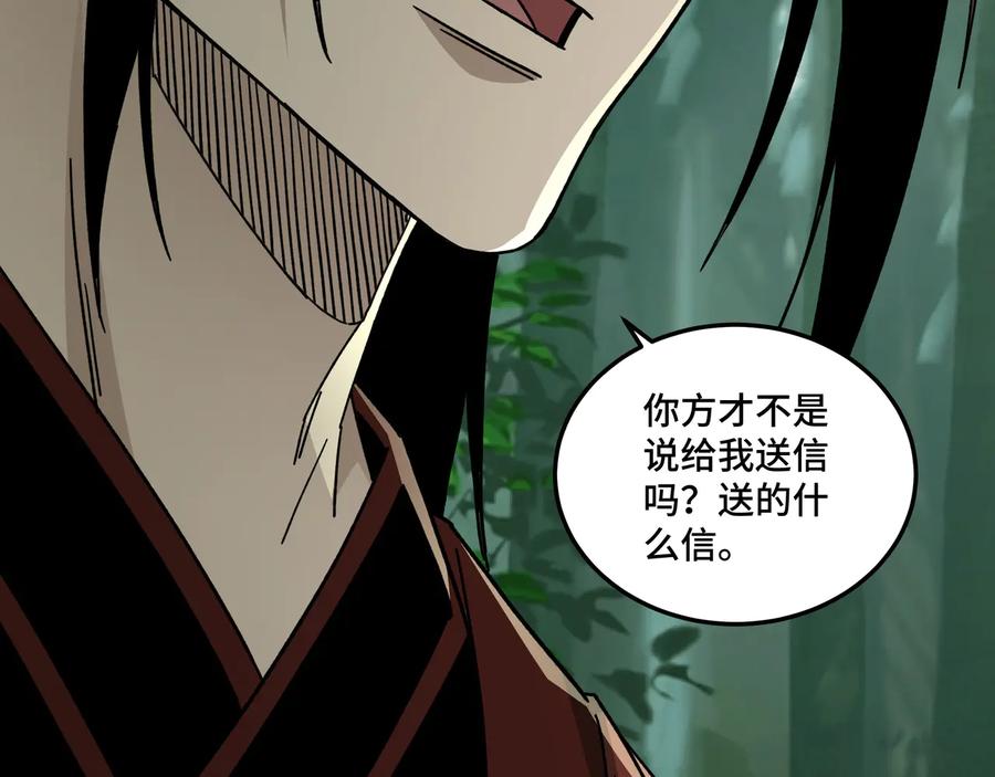《最强反派系统》第97话 请柬 第62页