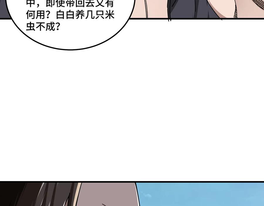 《最强反派系统》第97话 请柬 第34页