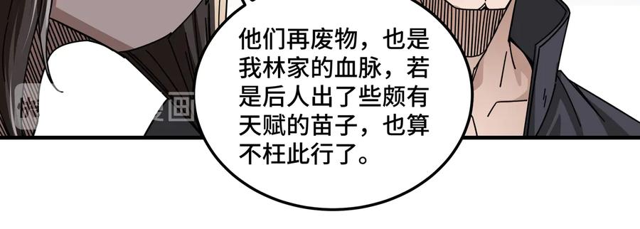 《最强反派系统》第97话 请柬 第36页
