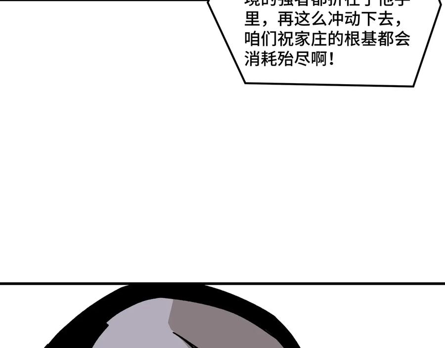 《最强反派系统》第97话 请柬 第92页