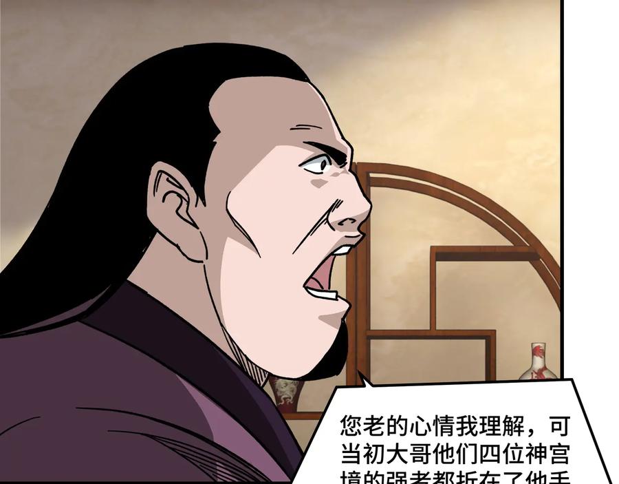 《最强反派系统》第97话 请柬 第91页
