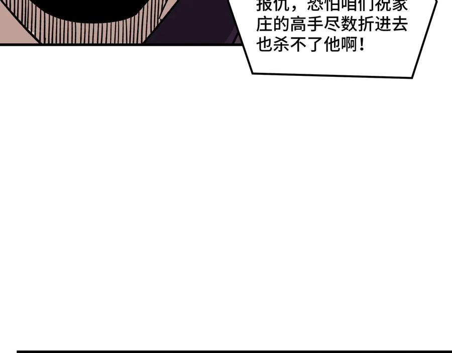 《最强反派系统》第97话 请柬 第86页