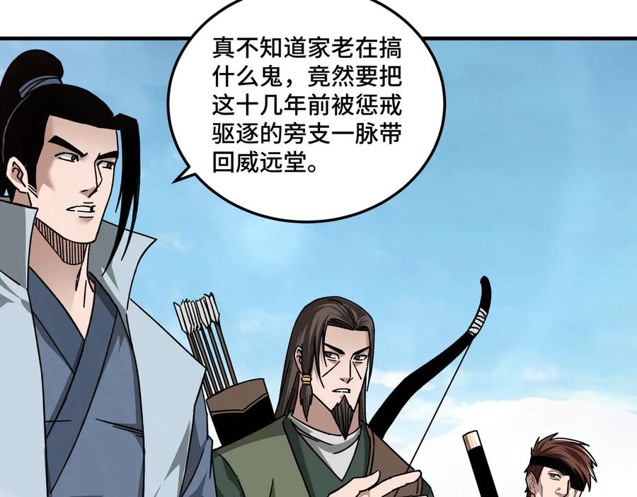 《最强反派系统》第97话 请柬 第30页