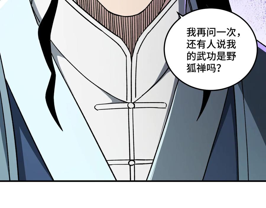 《最强反派系统》第97话 请柬 第12页