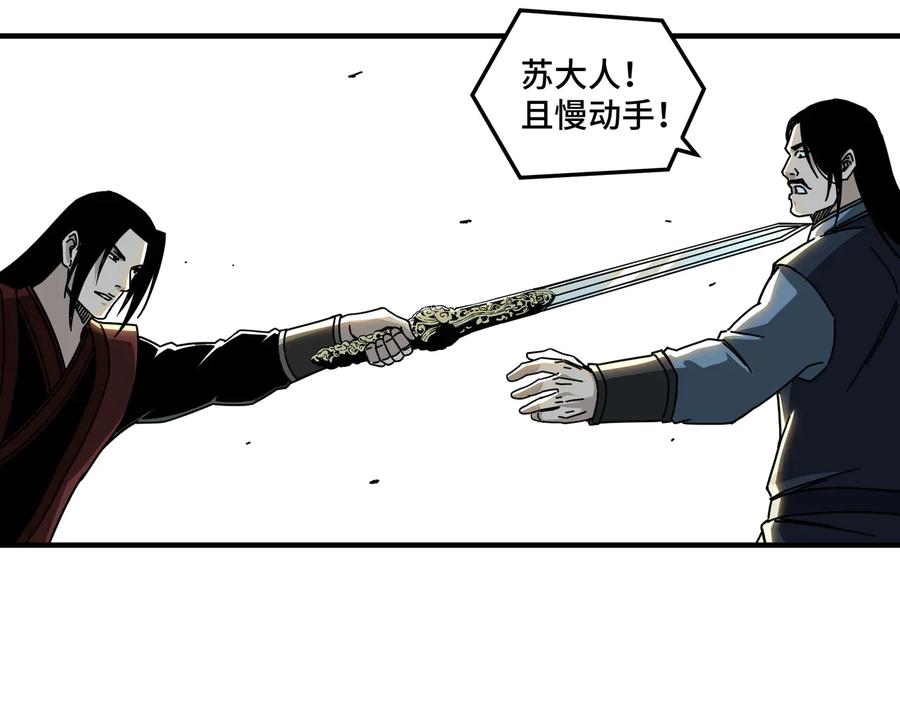 《最强反派系统》第97话 请柬 第48页