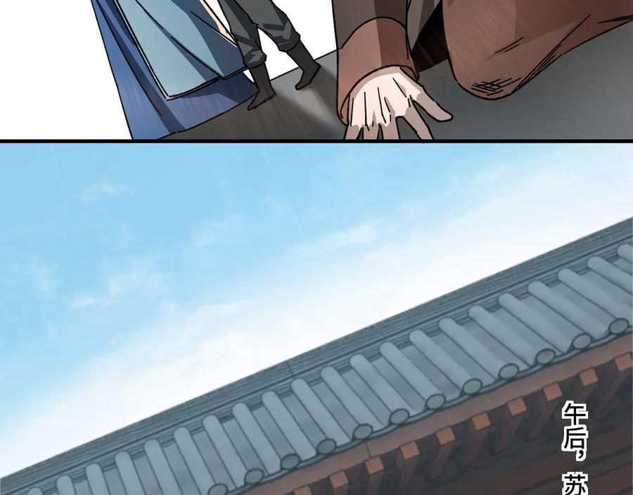《最强反派系统》第97话 请柬 第23页