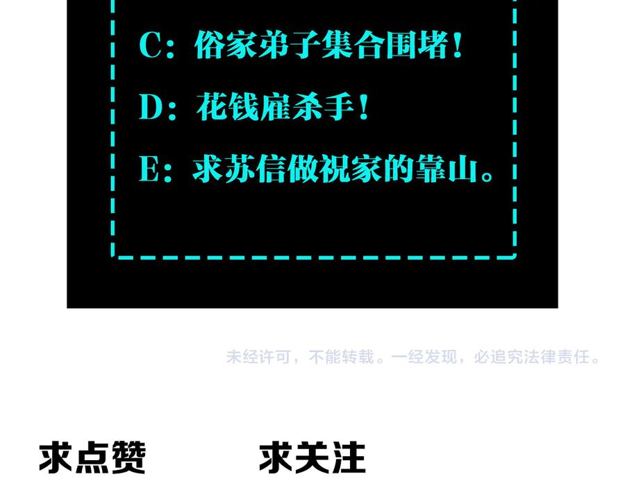 《最强反派系统》第97话 请柬 第108页