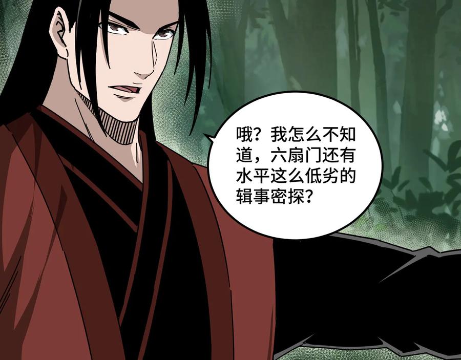 《最强反派系统》第97话 请柬 第52页