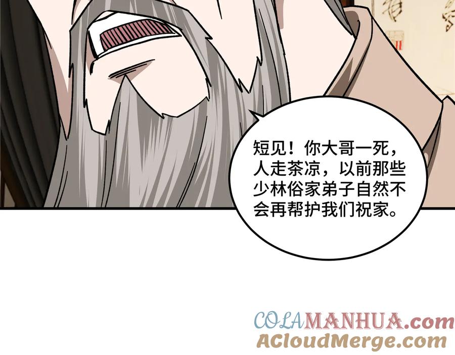《最强反派系统》第97话 请柬 第101页