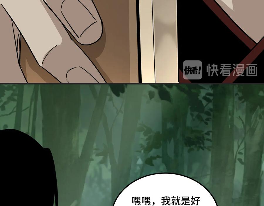 《最强反派系统》第97话 请柬 第58页