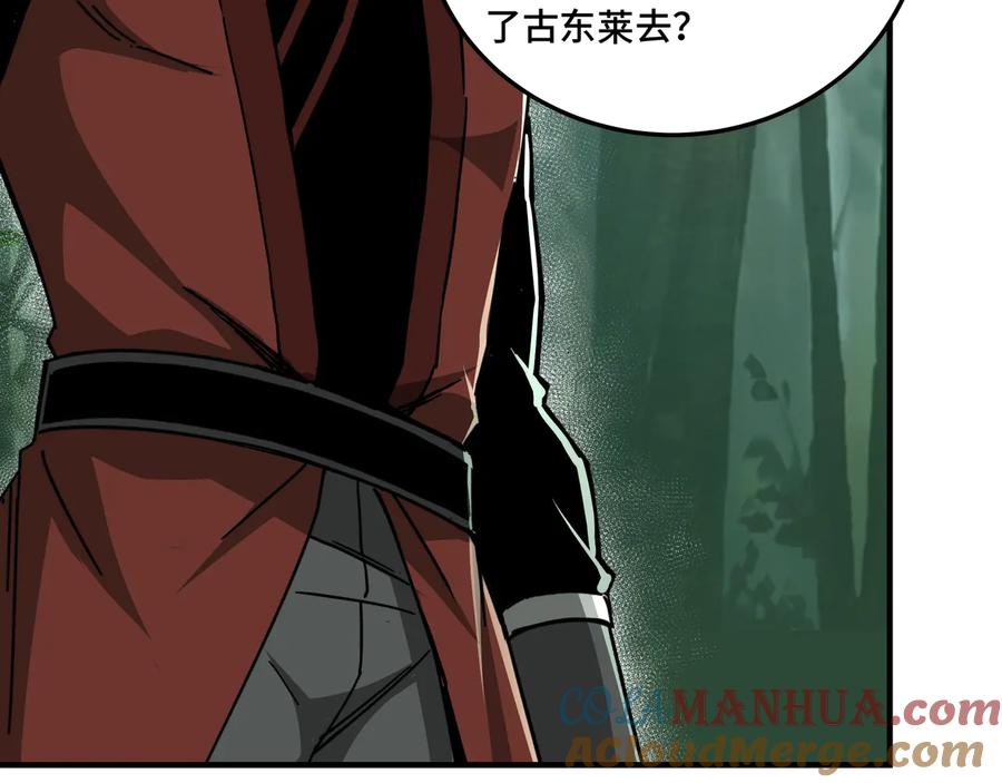 《最强反派系统》第97话 请柬 第73页