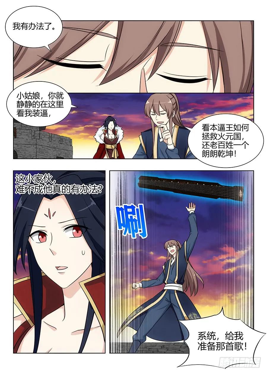 《最强反套路系统》108破除封建，拯救天下！ 第8页