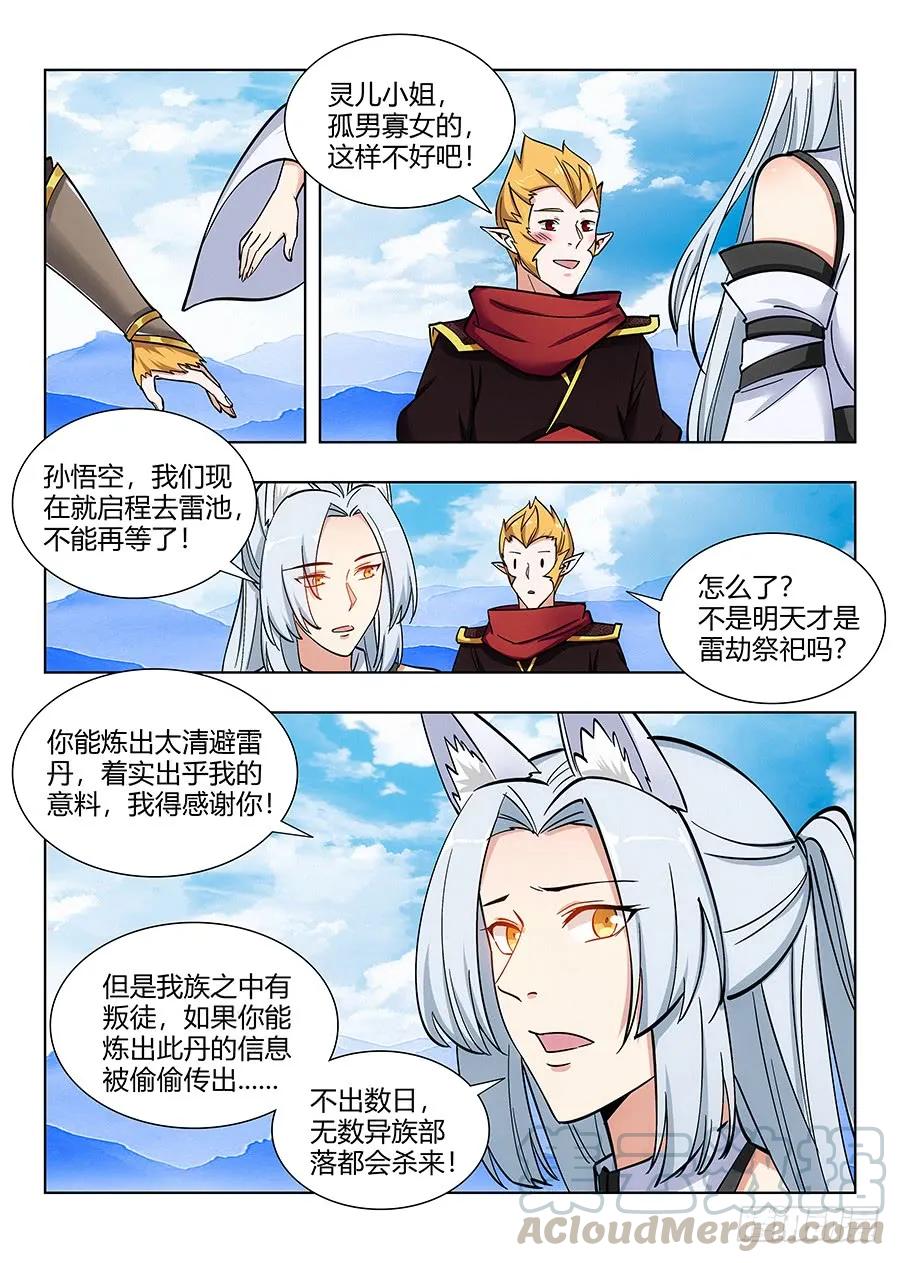 《最强反套路系统》070炼丹奇才 第13页